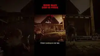Стал грифером на час #rdo #reddeadonline #shorts