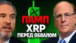 🚀 RIPPLE XRP ПЕРЕД ПАМПОМ? ИСТОРИЧЕСКИЙ СИГНАЛ MVRV! КИТЫ СКРЫТНО НАКАПЛИВАЮТ! РИПЛ 2026 ПРОГНОЗ