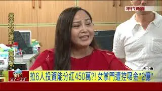 道教太一宗被控