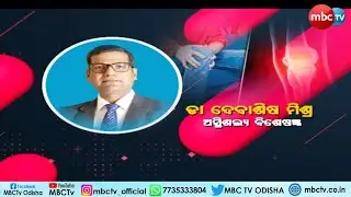 Doctor online | Promo | Arthritis & its Treatment | Dr.Debashis Mishra(Orthopedic Specialist)| MBCTv