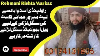 Female 37 Single Rehmani Islamabad | Rehmani Rishta Markaz Green Town Lahore Ali Rehmani 03174131806