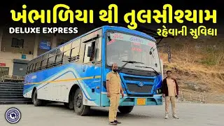ખંભાળિયા થી તુલસીશ્યામ | khambhaliya to tulsishyam gsrtc deluxe express bus journey | sagar musafar