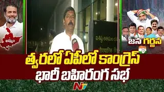 AP Congress Leaders Meet Rahul Gandhi at Gannavaram Airport | Ntv