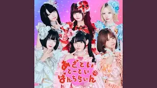 嘘つきは愛のはじまり
