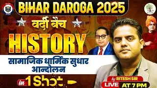 Bihar Daroga History Class 2025 | Socio-Religious Reform Movements | in One Shot 🔥 | By Ritesh Sir