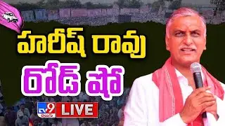 Minister Harish Rao LIVE | BRS Road Show at Narsampet Constituency - TV9