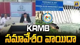 Prime Time 10 | Latest News : KRMB Board Meeting Postponed  | Swatantra Telugu News