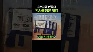 Civilization 1, a game that contains the history of mankind in 3MB