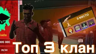 Топ 3 банда на One state | Клановые военны One state | Какого быть топ 3 бандой ?