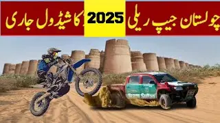 cholistan jeep really 2025 ka schedule jari jeep really off road bike race