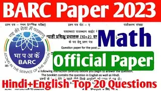 BARC Previous Year Question Paper Maths । BARC Official Paper Math । Stipendiary Trainee Category 2