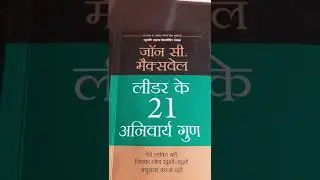 John C Maxwell Leadership Book Hindi लीडर के 21 अनिवार्य गुण Newyork times best selling Qualities