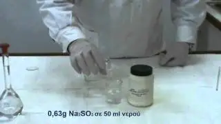 Χημικό ρολόι Ιωδίου: Ένα εντυπωσιακό πείραμα Χημικής Κινητικής