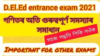 SCERT D.El.Ed  Pre Entry Test (PET) 2021|| Mathematics important questions solved
