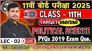 CLASS 11th POLITICAL SCIENCE PYQ 2019 || JAC EXAM QUESTION 2019