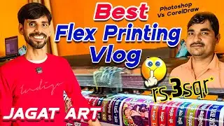 Best Flex Printing Vlog, फ्लेक्स प्रिंटिंग के लिए फोटोशॉप या कोरल्ड्रॉ....???