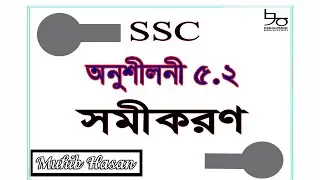 SSC Math Chapter 5.2 Solution| ৯ম-১০ম শ্রেণির গণিত ৫.২ সমাধান| এসএসসি | সমীকরণ | Equation SSC