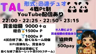 TAL 迅速デュオでワンデイ開いてみた✨ 【荒野行動】
