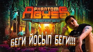 БЕГИ ЙОСЫП БЕГИ! ЗЛОЙ ИГРАЕ В PHANTOM ABYSS НА СТРИМЕ! ZLOYN БОРЕТСЯ В ОНЛАЙНЕ ЗА СОКРОВИЩА!