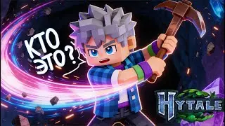 Lp. Hytale • #2 ШАХТЁРСКИЕ БУДНИ • Хайтейл