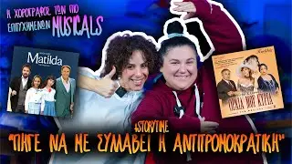 «Στη συνεργασία με Ρέππα-Παπαθανασίου είχα απόλυτη ελευθερία» | ΣΤΗΝ ΥΠΟΓΑ feat. Άννα Αθανασιάδη