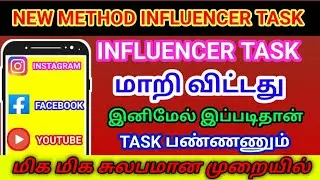 SBO INFLUENCER TASK மாறி விட்டது! / புதிய முறையில் SBO INFLUENCER TASK பண்ணுவது எப்படி?