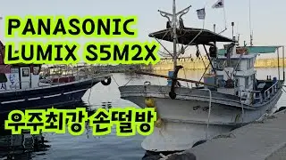 lumix | s5m2x | 오픈게이트 | 우주최강 손떨방 진짜 인정이다..