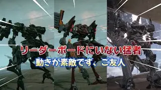 【AC6】　リダボだけがすべてじゃない　動きがうまい人はほんとすごい
