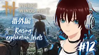 【風燕伝：Where Winds Meet】＃１２  EN/JP OK  完全無料武俠ARPG   I'm a wandering doctor now！ 【機羅ヒカル/個人EN・JPVtuber】