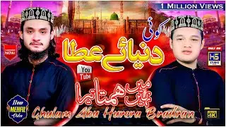 Koi Dunia a Atta Main Nahi || Ghulam Abu Hurera  || New Kalam 2023 || HS Studio Girote 0302-7210687