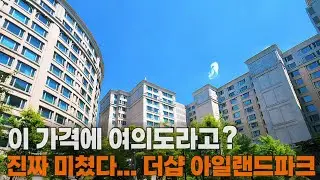 여의도 핵심 입지! 더샵 아일랜드파크, 지금이 기회입니다