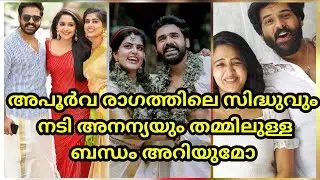 apoorvaragam serial sidharth | actor arjungopal wedding | family | zeekeralam