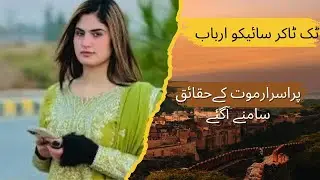 SYCO ARBAB | TIKKOR STAR DEATH
