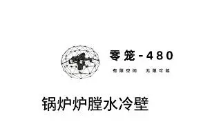 Thickness measurement of the water-cooled wall in the boiler furnace using LingLong-480
