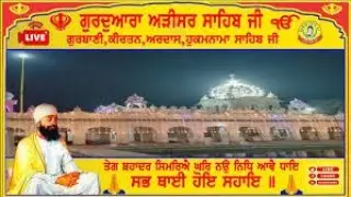 🔴 LIVE Adisar Sahib॥ 21-01-26 ॥ ਅੜੀਸਰ ਸਾਹਿਬ ਲਾਈਵ ॥ Gurbani Path, Ardas, Kirtan Bhai Gurwinder Singh