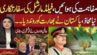 Pak India Conflict | FM Munir Policies Win | Kiran Naz Great Analysis on Current Scenario
