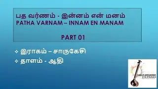 இன்னம் என் மனம் பதவர்ணம் பகுதி 01 /  INNAM EN MANAM PATHAVARNAM PART 01 / YATHUNANTHINI