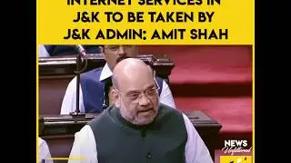Decision to restore Internet services in J&K to be taken by J&K admin: Amit Shah