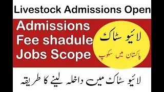 Livestock Assistant Diploma Course details |Fees and eligibility for LAD| LAD admissions details