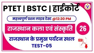 PTET online classes 2021 | BSTC online classes 2021 | Rajasthan high court gk questions | Live #26