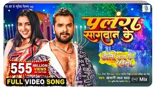 #khesari lal Yadav #amarpali duve #super hit #song#पलंग  सागवान। के।#फुल वीडियो 🥰🥰