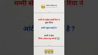 Comedy🤣 #shortsviral #shorts #shortsfeed #trendingshorts #comedyshorts &lrm;@shemaroobollywoodcomedy&nbsp;