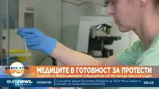 Медици в готовност за протест: Санитари се преквалифицират в медицински сестри заради липса на кадри