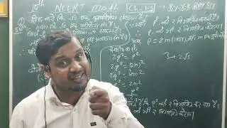 10th math chapter - 1.3  ।। बिहार बोर्ड 2026।। सिद्ध करें &radic;2, &radic;3, &radic;5 एक अपरिमेय संख्या हैं। 🤔🔥🔥