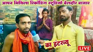 super Mithila recording studio builder bajar ka interview  2022 interview#usha