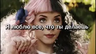 Перевод песни Мелани Мартинез - Training wheels (тренировочные колеса)