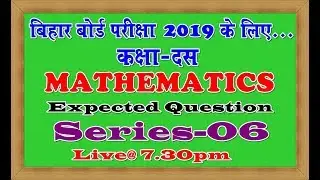 Bihar Board Examination 2019 || VVI question Maths Objective Question || Class 10 || #06