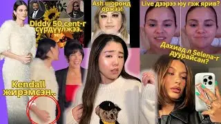 Kendall хэнээс жирэмслэв?; Ash маань шоронд оржээ; Lady Gaga-гийн тоглолтоос хэн баривчлагдсан бэ?..