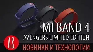 УМНЫЙ ФИТНЕС БРАСЛЕТ -  Mi Band 4 Avengers Limited Edition