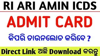 RI Admit Card Download 2025 | OSSSC RI ARI AMIN Admit Card Out | How To Download RI Admit Card